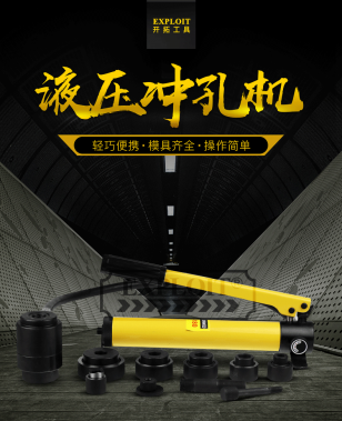 EXPLOIT开拓 手动液压冲孔机 冲孔器 开孔器 穿孔工具 EXPSYK-8