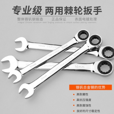 开拓 台湾制造快速棘轮扳手 梅花开口两用扳手 扳手工具 046011